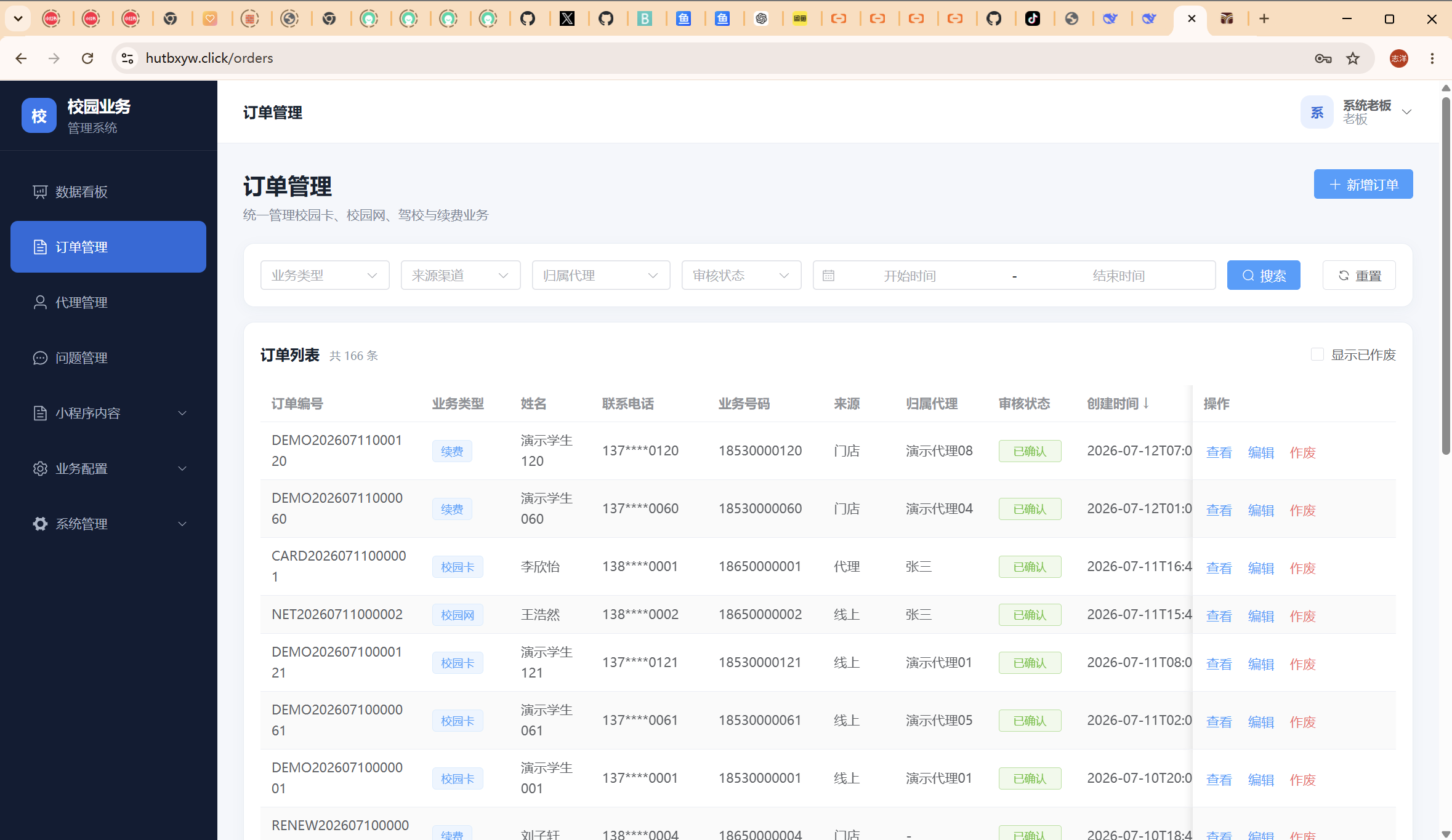 校园业务管理系统订单管理页面截图