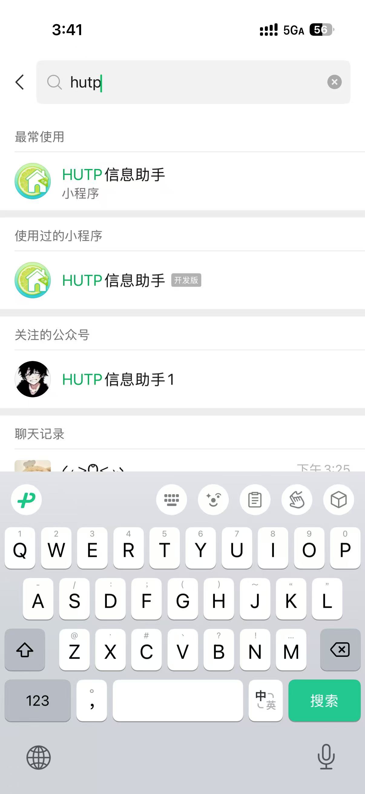 微信搜索 HUTP 信息助手小程序截图